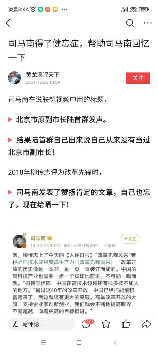 柳传志 一人一票，司马南最新状况（司马南的三次微博发言表明）