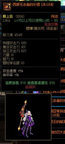 dnf女魔法武器大全（dnf老版本所有装备大全）