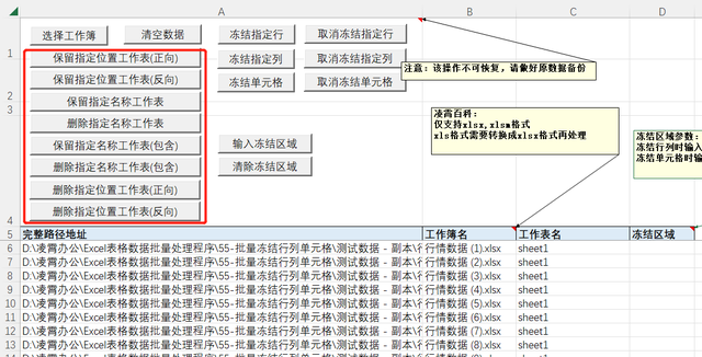 怎么冻结表格的某一行和某一列，如何冻结表格的某一行和某一列（Excel表格批量处理程序）