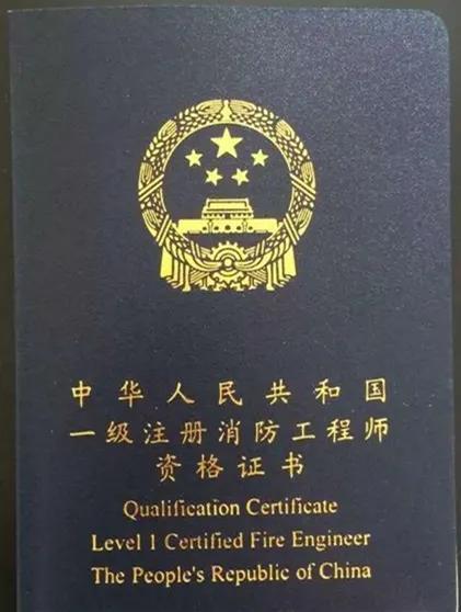 消防有什么证书,消防证都有什么证书(安全工程师,消防工程师,安全评价