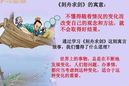 刻舟求剑文言文翻译(刻舟求剑文言文停顿划分)插图(1)