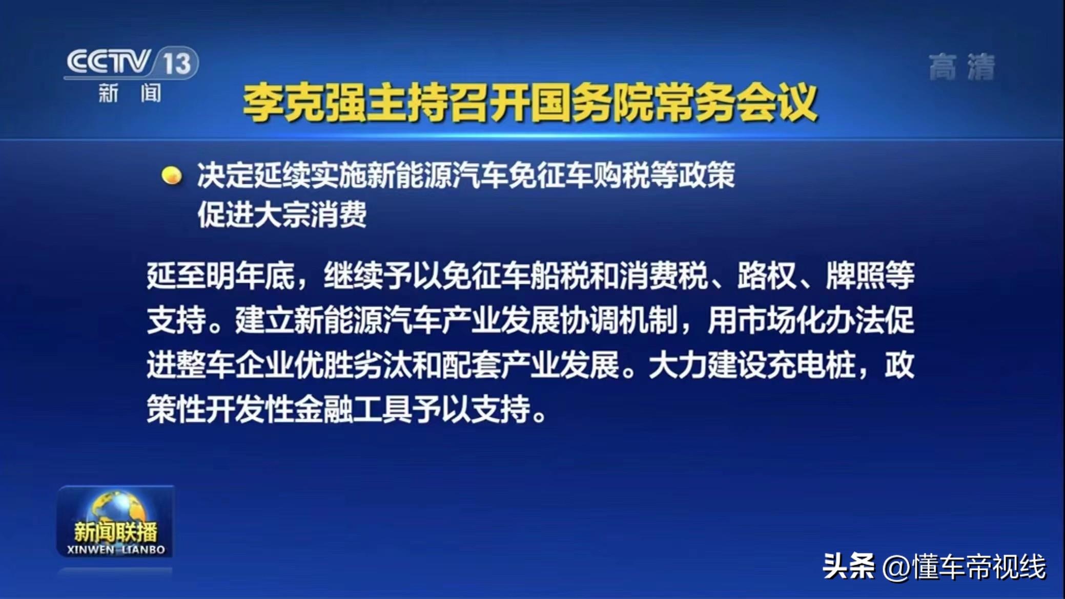 购置税减免政策2022最新消息（免征购置税将延至2023年底）