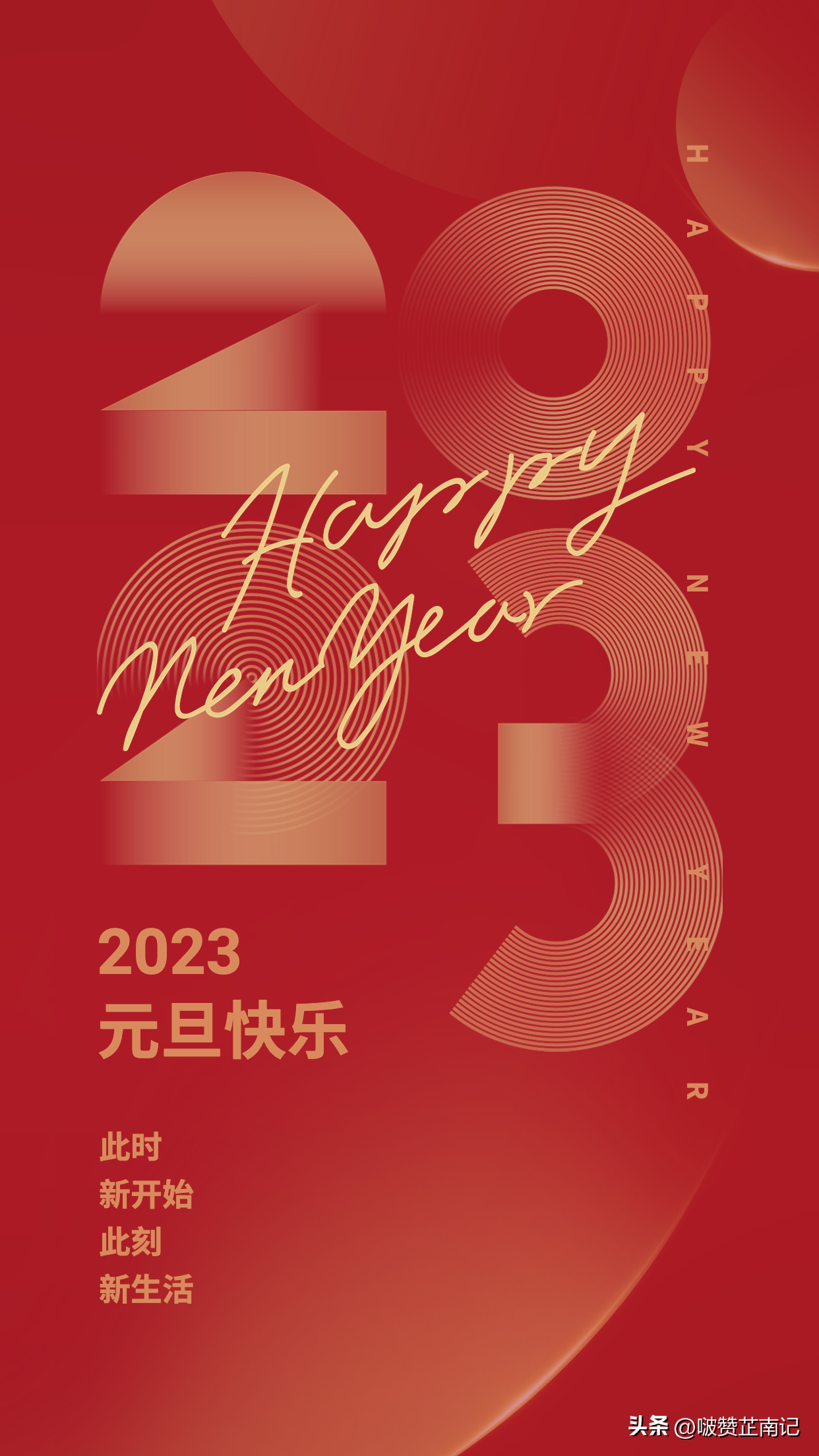 友康（2023超有氛围感的跨年文案来啦）