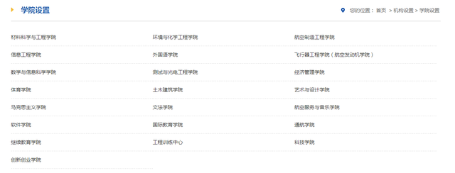 南昌航空航天大学，南昌航空航天大学官网首页（“双非”航空大学）