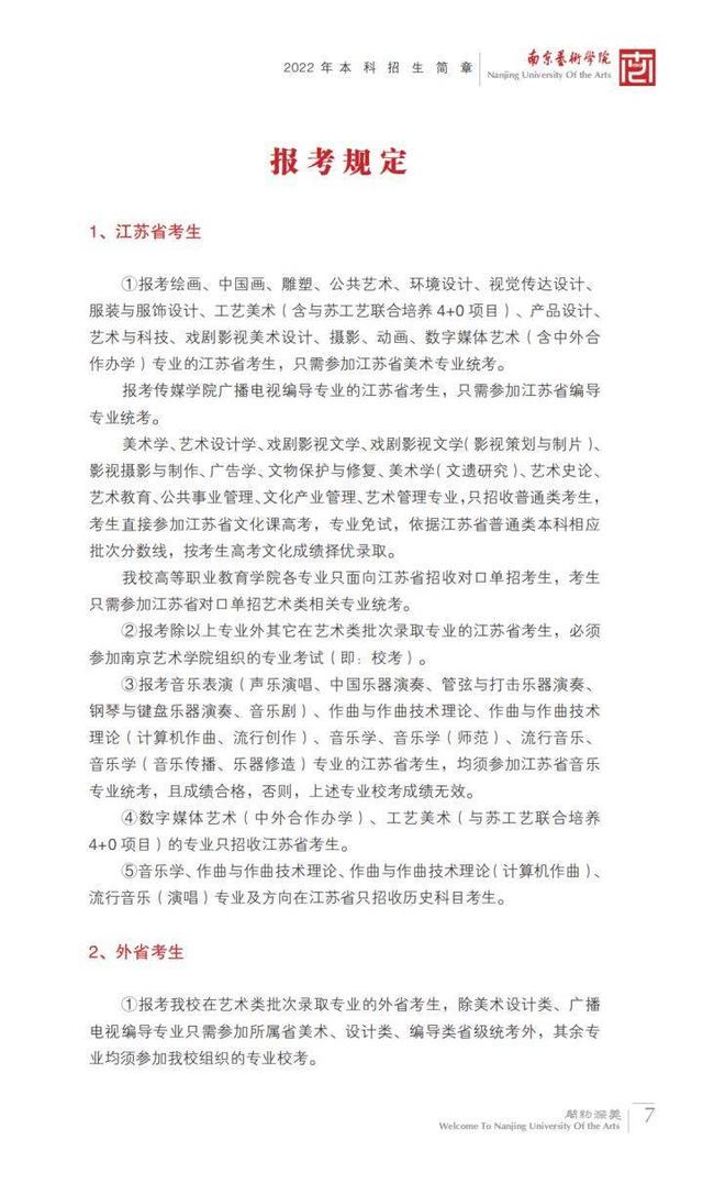 南京艺术学院在全国排名第几位 南京艺术学院校排名，南京艺术学院在全国排名第几位（南京艺术学院2023报考攻略）