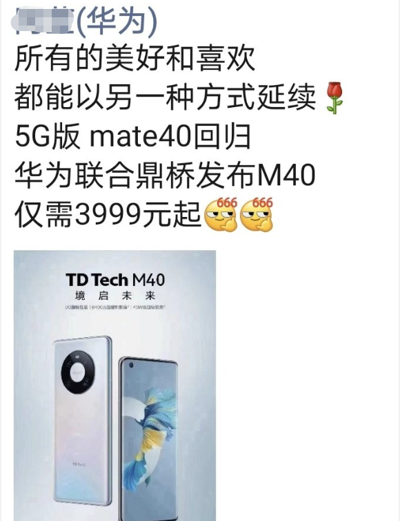 td tech m40是华为手机吗（鼎桥TD Tech M40手机配置）