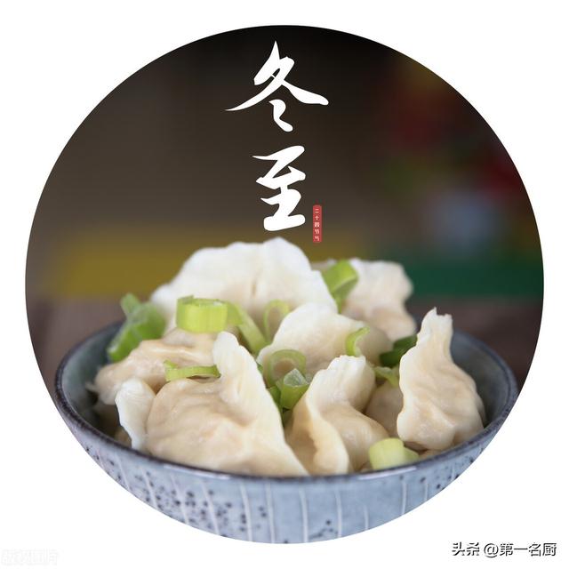 冬至节吃什么，冬至必吃的食物推荐（建议中老年人：少吃鸡蛋牛肉）