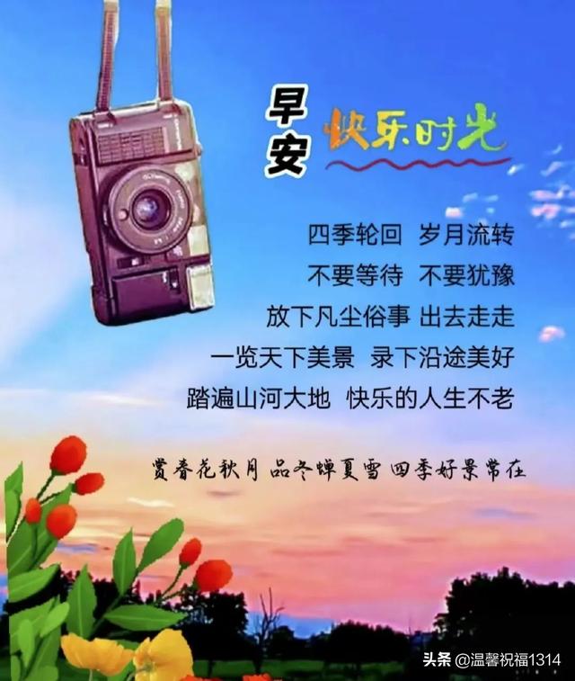 周五创意早上好祝福图带字8张 温馨的问候朋友祝福语简短晨语文字