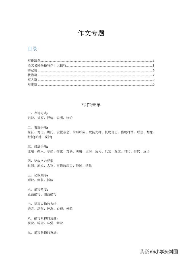 如何写作文的方法和技巧小学，小学作文的写作技巧和方法有哪些（小学作文写作方法技巧汇总）