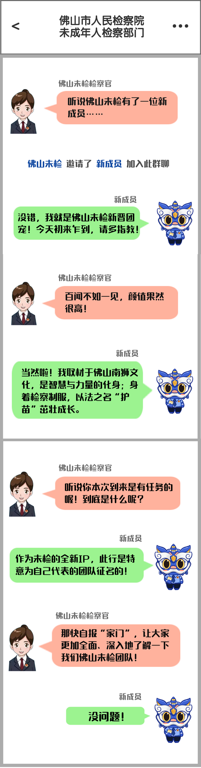 正能量又不俗的团队名字，正能量又不俗的小组名（佛山未检来了“新成员”）