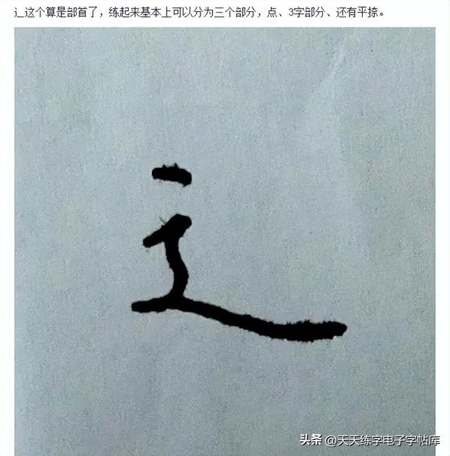 再字笔画顺序，久字笔画顺序（如何写好硬笔偏旁部首）