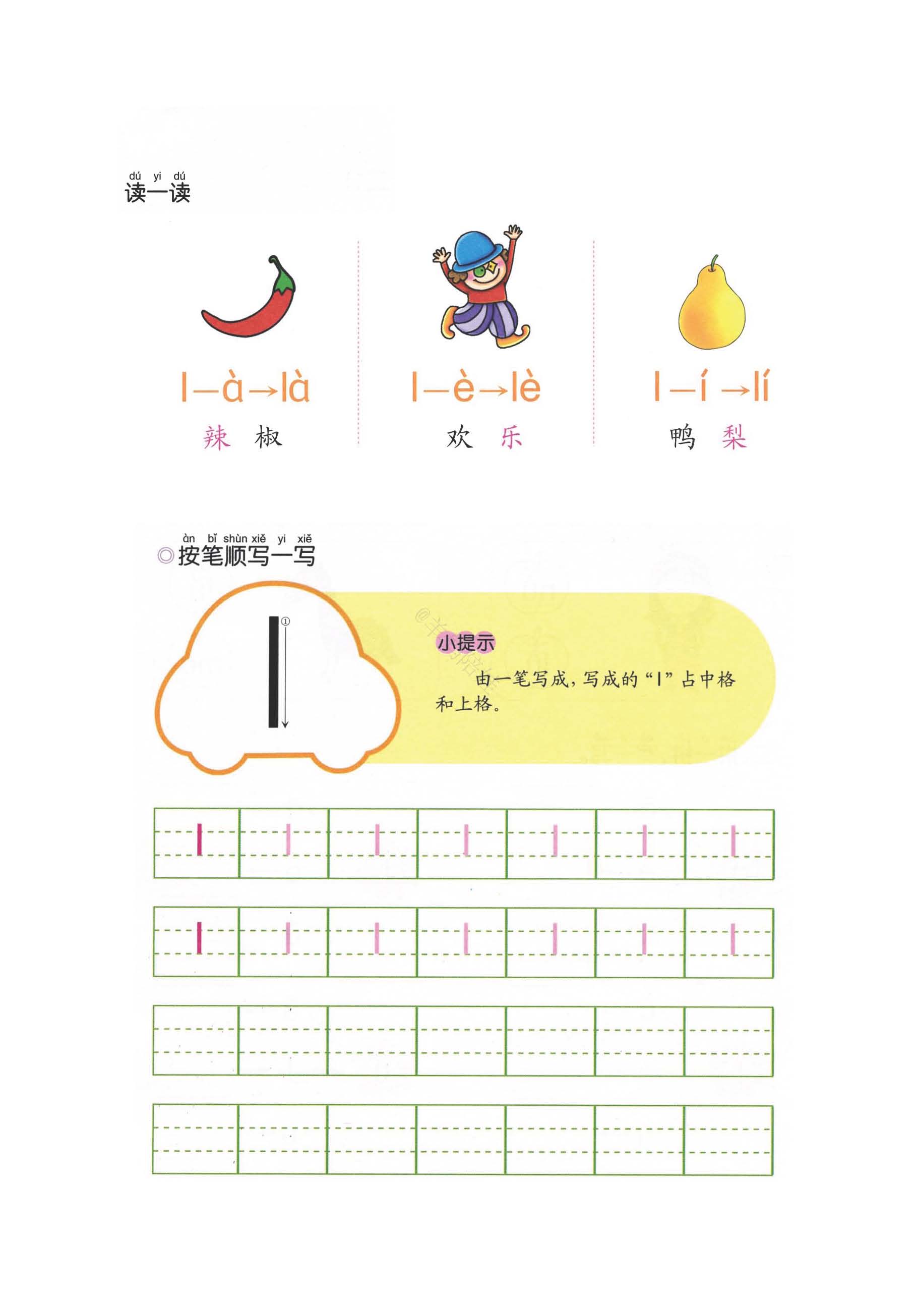 拼音声母有哪些字母，小学一年级汉语拼音声母分类