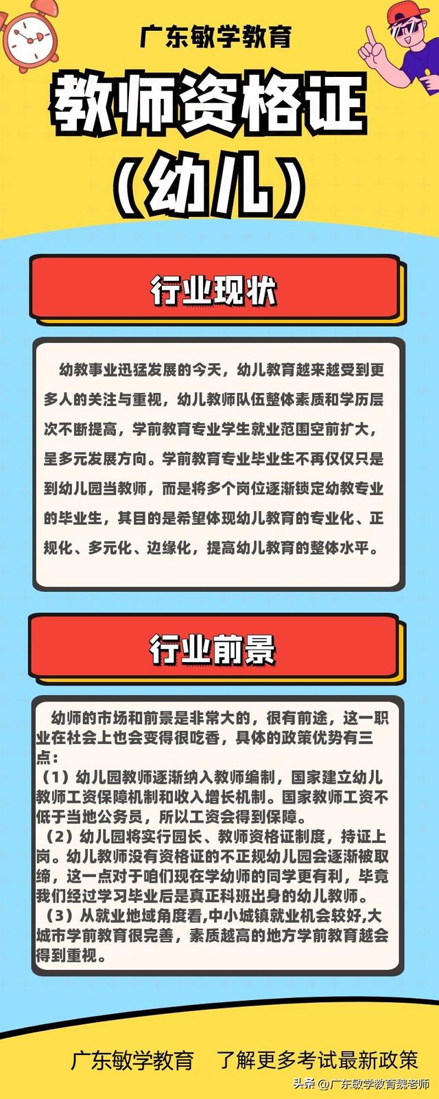 考幼师资格证需要什么学历，报考幼师证需要什么学历才可以（幼师必须具备的证书）