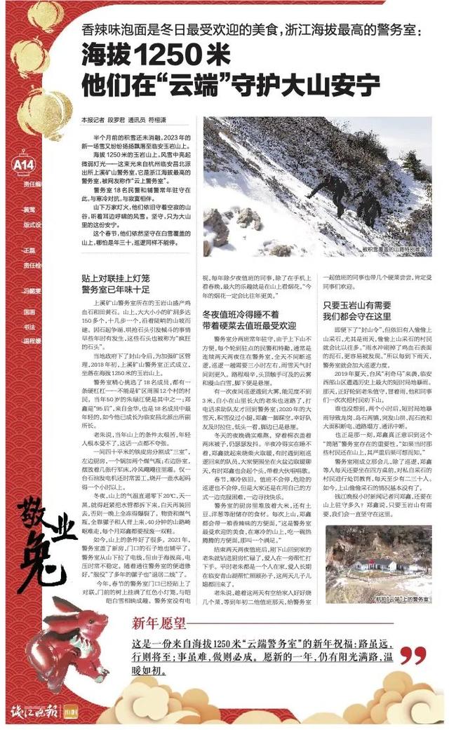 杭州市区海拔高度，他们在“云端”守护大山安宁