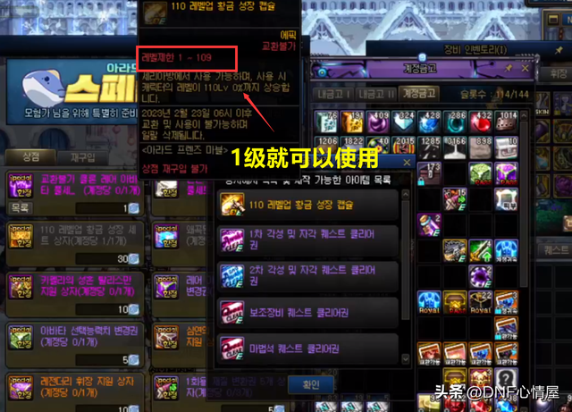 dnf透明天空套，dnf天空套自己选择装扮（升级胶囊1级能使用）