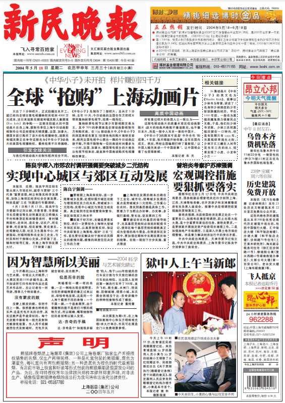 新民晚报数字报(人民日报数字报在线阅读)