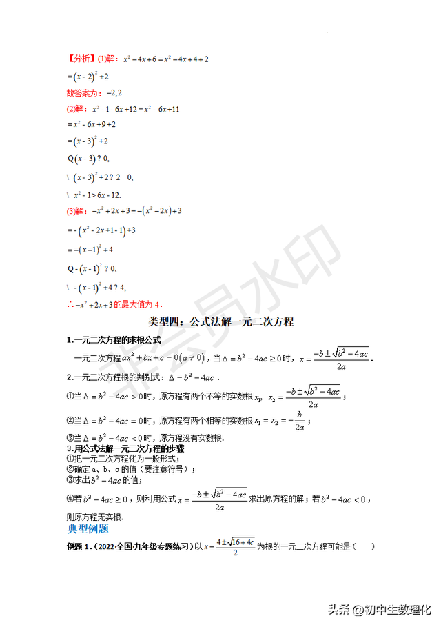  初中解方程的技巧和方法，