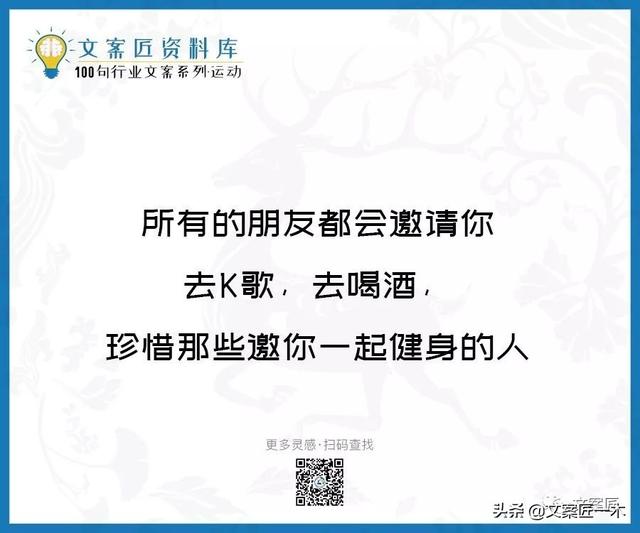 体育运动宣传标语，请你写一句体育运动宣传标语（100句运动健身文案，燃）