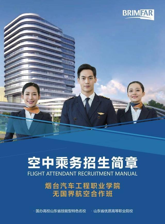 怎样报考空中乘务员专业，空乘专业如何报考（报考空乘专业资格要求是什么）