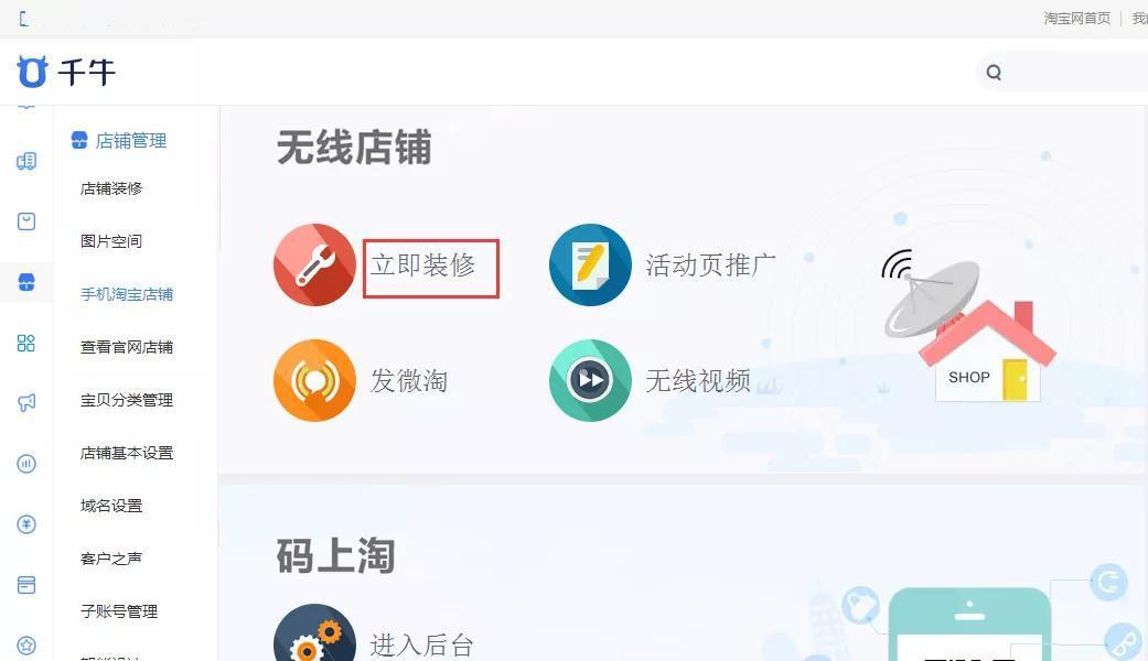 淘宝店铺怎么装修(淘宝店铺怎么运营)