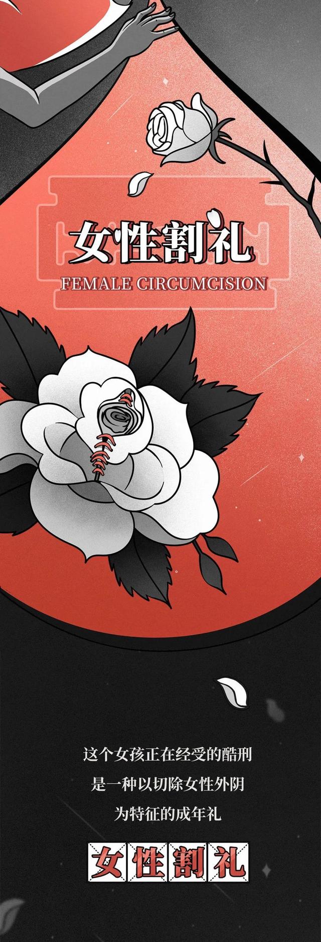 割礼女性是割哪里，女性割礼是割什么地方（到底让多少女性失去了“性与爱”的权利）