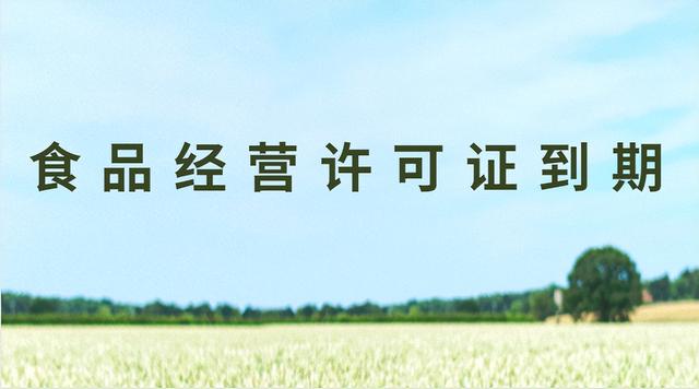 你的windows许可证即将过期怎么办，怎么解决windows许可证即将过期（<食品经营许可证到期后该怎么办>）