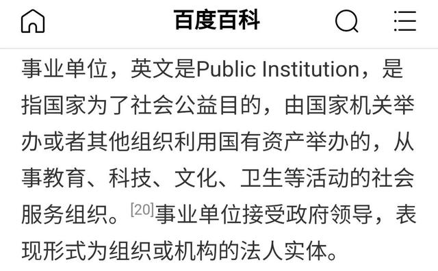 体制内和事业编有什么区别，体制内的工作是指什么（国企、央企、编制、体制内、公务员、事业单位）