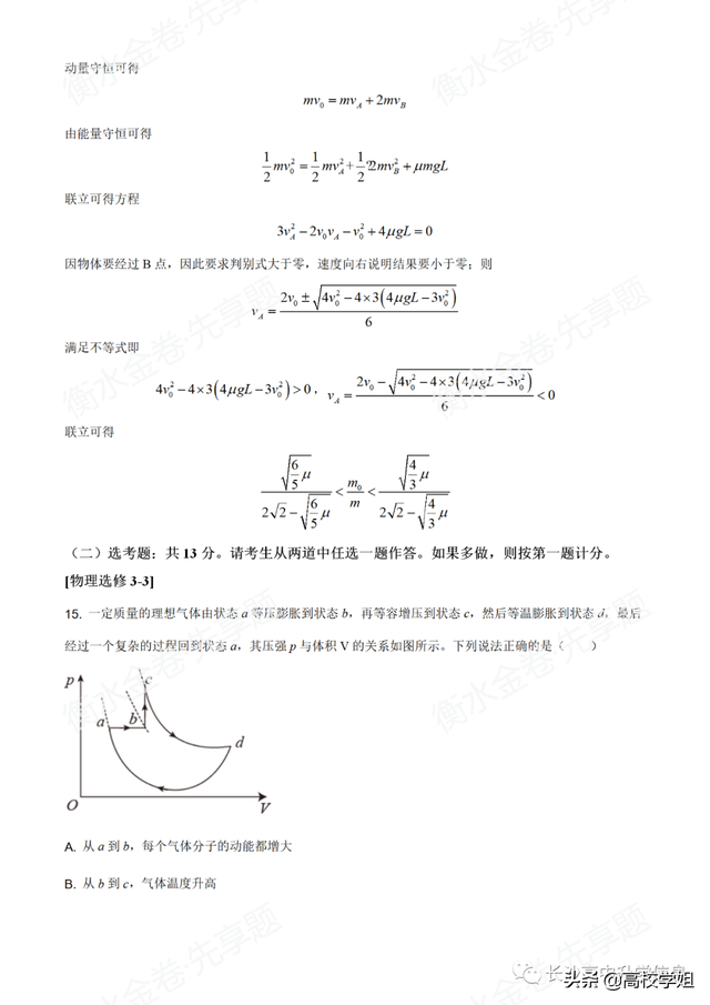 八省联考答案泄露，八省联考泄题（2021八省联考湖南9科试卷+解析答案）