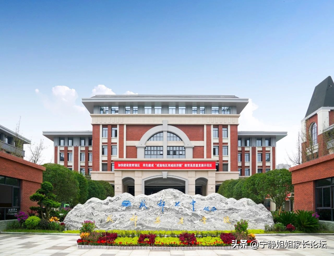 成都成飞中学(官宣:石室中学领办成飞中学!