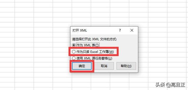 xml文件用什么软件打开，xml文件怎么打开（增值税开票系统导出的XML文件如何用Excel格式打开）