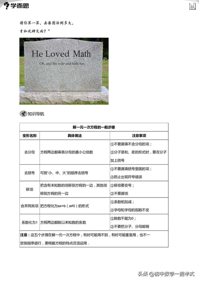 一元一次方程的定义，数学初一全部重要知识点（<新初一>-每天进步一点点）