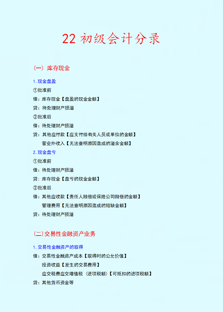 初级会计基础重点总结（熬了整整3夜）