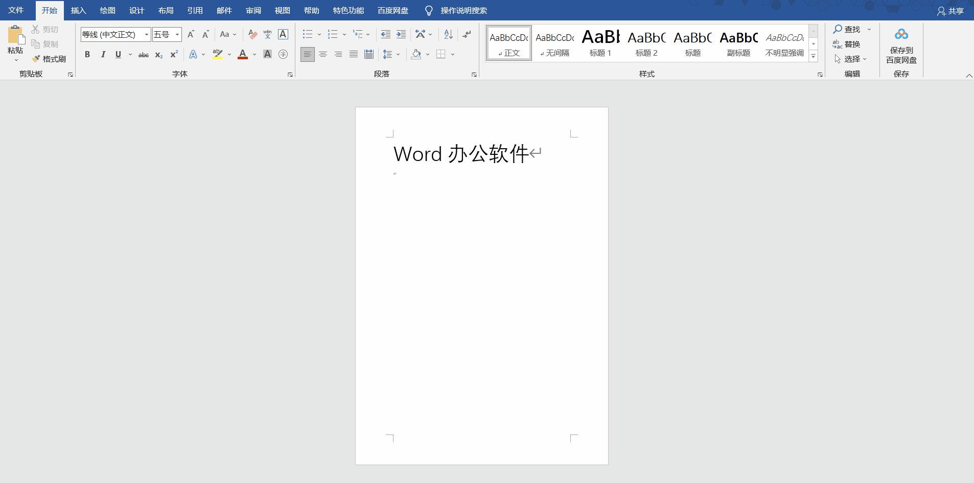 word文档横竖版怎么调（Word同时设置纵向和横向页面方法）