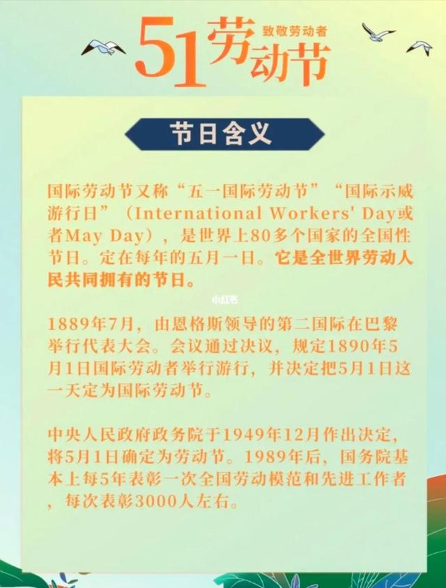 五一劳动节的来历，劳动节的来历和风俗（五一劳动节的由来）