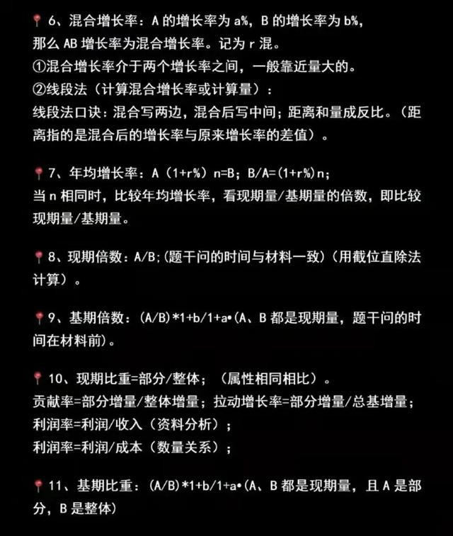 资料分析公式汇总，数量关系公式汇总（资料分析公式整理合集）