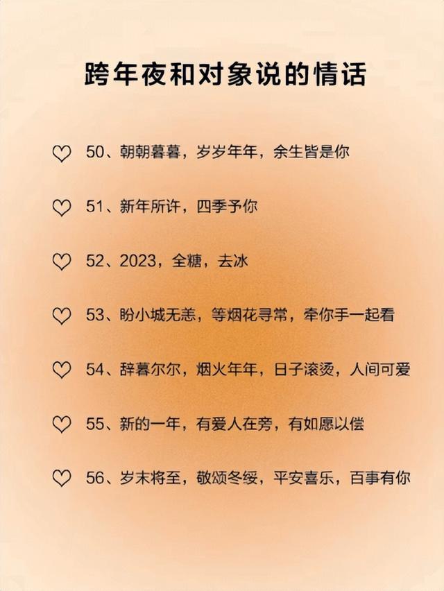 情侣跨年怎么过有意义，情侣如何跨年有意义（跨年夜这样和对象说情话会更爱你）