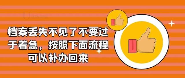 档案丢了怎么办，个人档案丢了怎么办（档案丢失不见了不要过于着急）