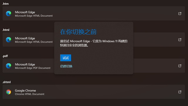 微软 Win11 一键更改默认浏览器已面向所有用户推出