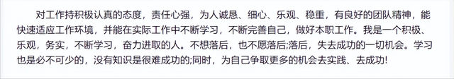 应聘自我评价范文模板，应聘简历自我评价范文（才能体现个人的岗位优势）