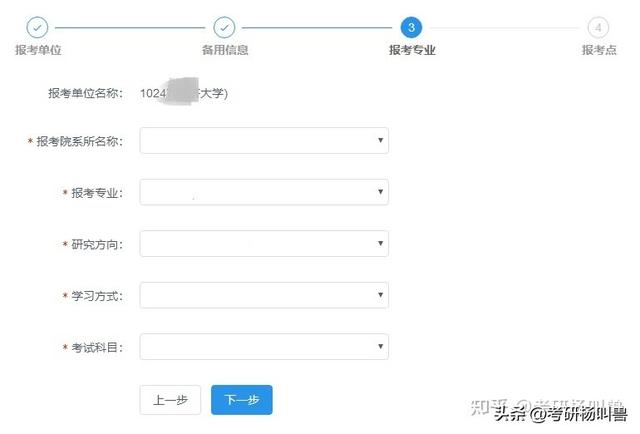 考研怎么报名，研究生自考怎么报名（填写考生信息+报考信息）