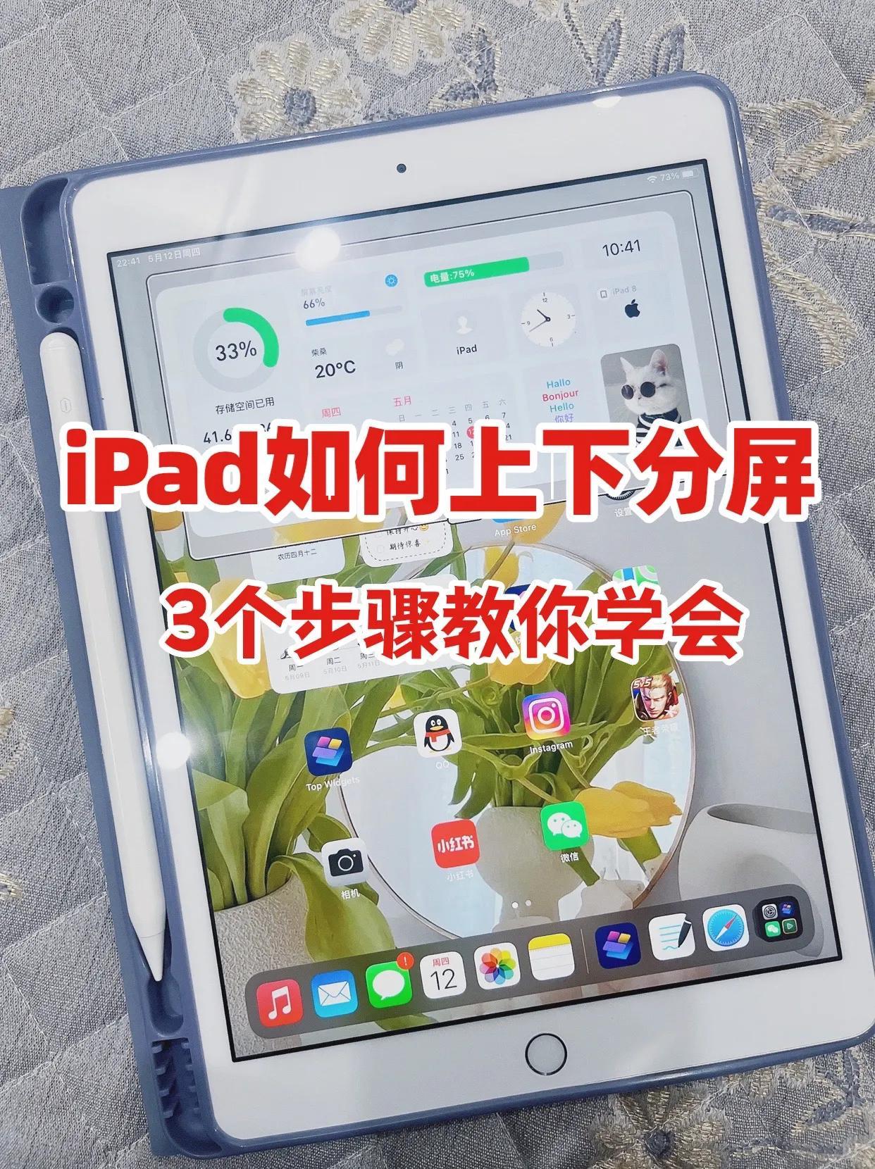 ipad上下分屏一半一半，ipad上下分屏功能怎么开启