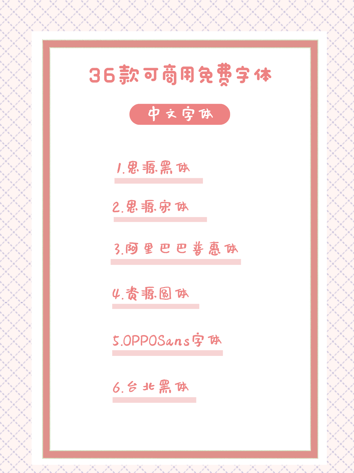 哪些字体可以免费商用(站酷免费商用字体有哪些)