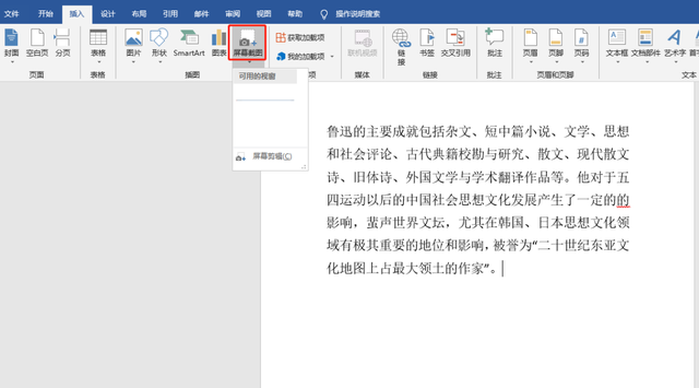 截图工具快捷键，windows自带截图工具的快捷方式（教你常用的7种方法）