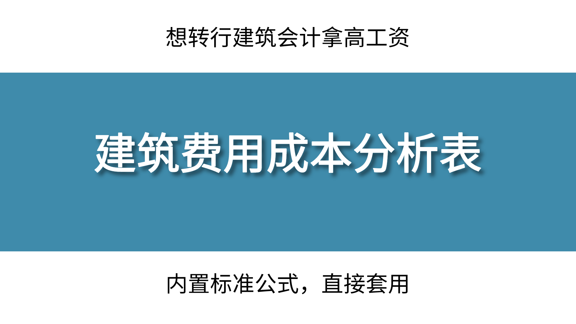 建筑工程会计工作内容（都说建筑会计工资高）