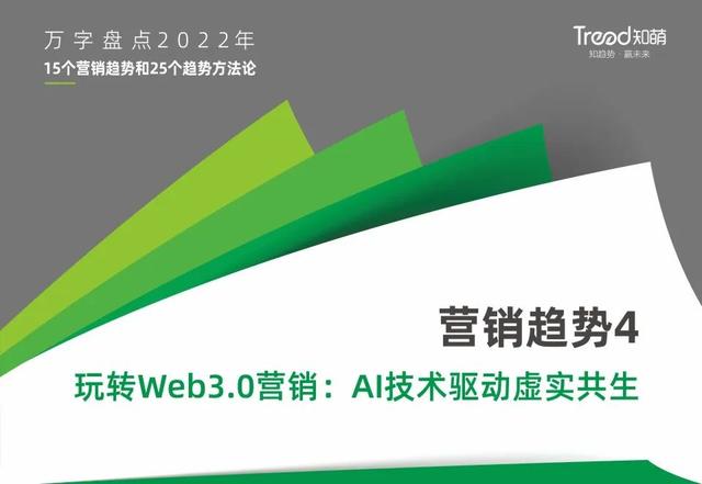 marketing是做什么的，Marketing究竟是个什么（万字盘点2022年15个营销趋势和25个趋势方法论）