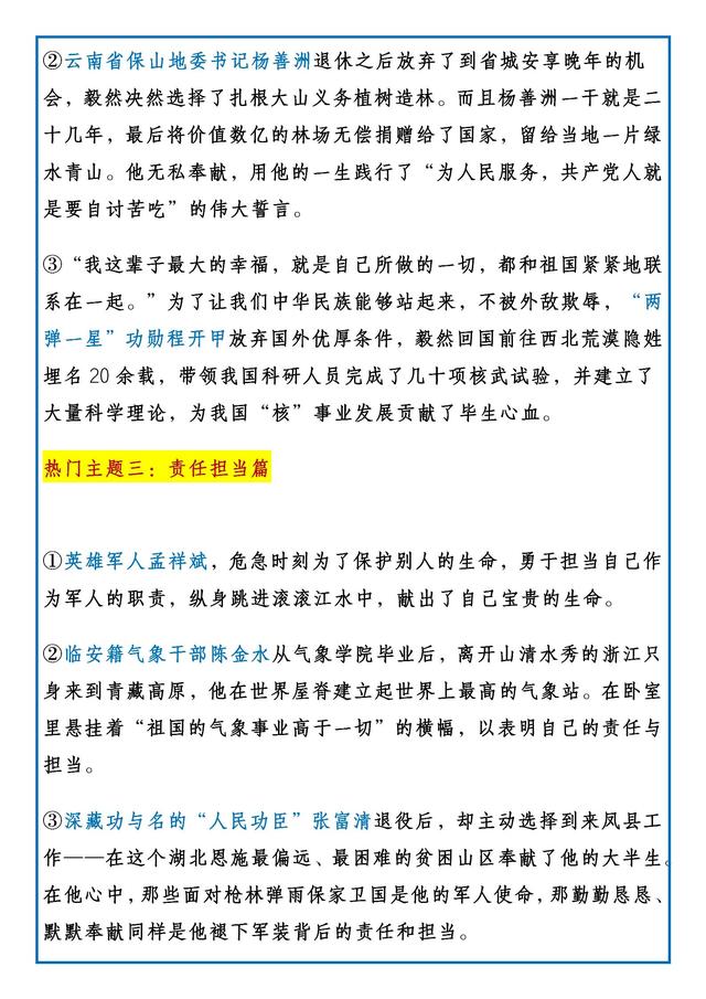 名人素材大全摘抄高中，高中语文摘抄名人素材（热门主题经典人物素材）