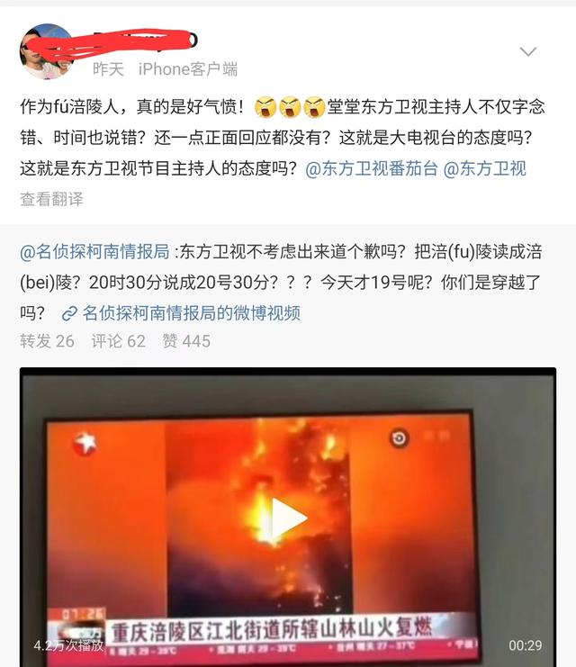 东方卫视主持人翻车事件详情，东方卫视被曝直播事故
