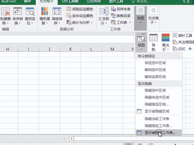 隐藏表格怎么全部显示出来，excel中隐藏工作表格怎么显示出来（Excel显示隐藏的工作表的2种操作比较）