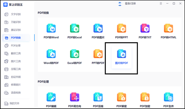 文件怎么转换成pdf格式，怎么将文档转换成PDF格式（图片如何转换成PDF格式）