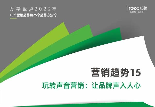 marketing是做什么的，Marketing究竟是个什么（万字盘点2022年15个营销趋势和25个趋势方法论）